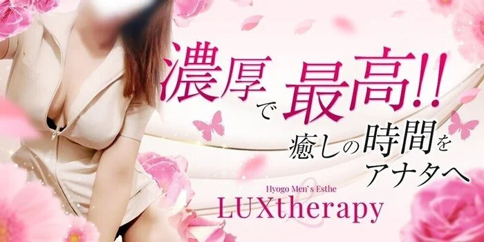 LUXtherapy