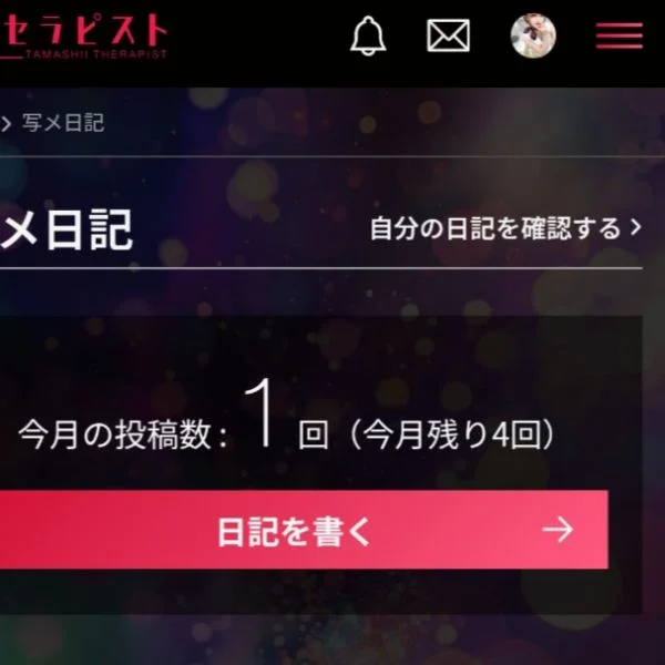 無料掲載のため写メ日記残り4😭