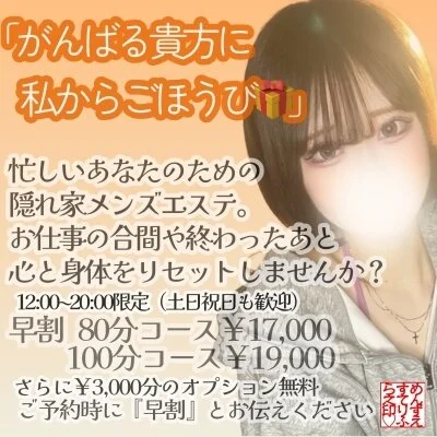 早割80分コース 早割80分コース