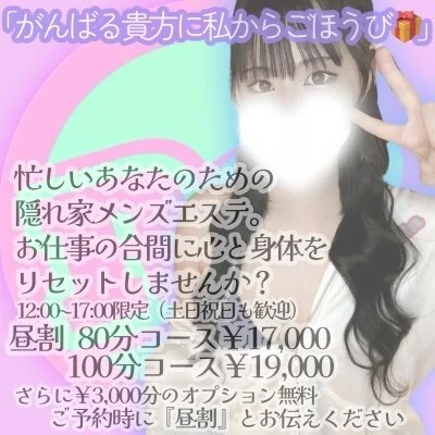 昼割80分コース 昼割80分コース