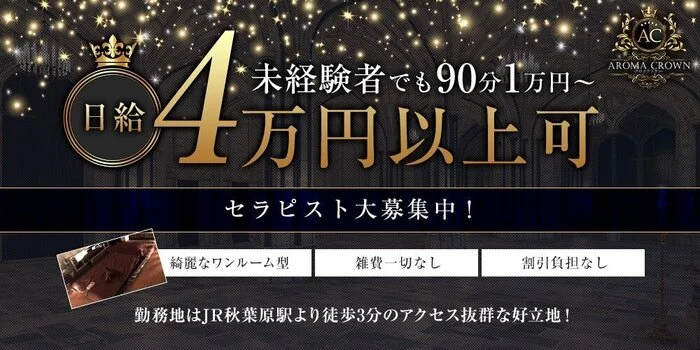 AROMACROWNの求人募集イメージ