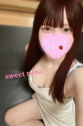 るな