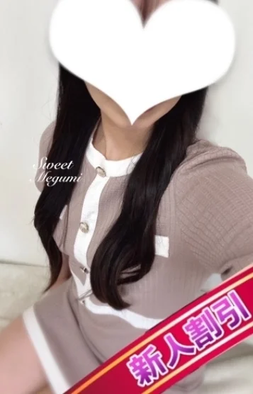 めぐみ