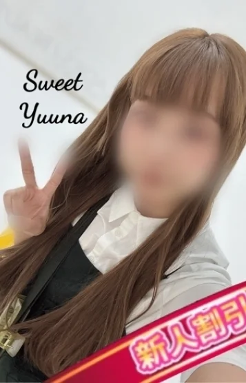 ゆうな