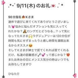 💌9/11(木)のお礼💌