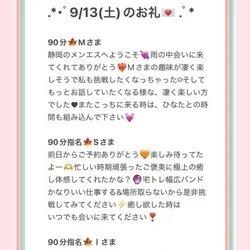 💌9/13(土)のお礼💌