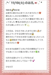 💌11/19(火)のお礼💌