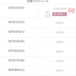 本日は静岡店です🎀 ご予約お待ちしてま...