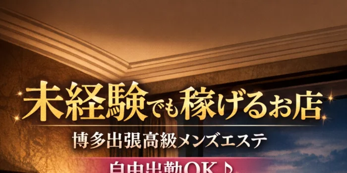 高級出張メンズエステロイヤルクラス