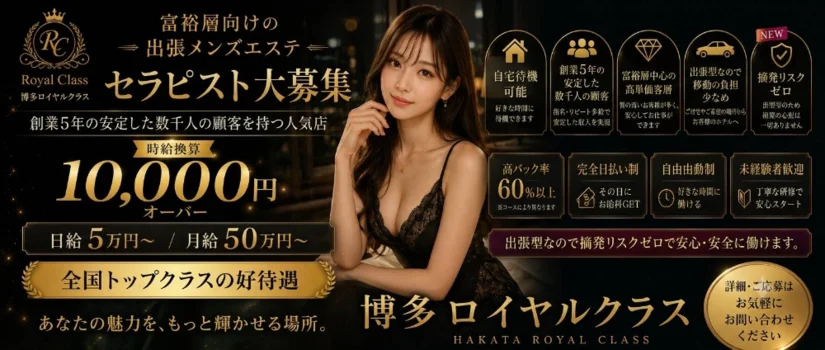 高級出張メンズエステロイヤルクラスの求人募集イメージ2