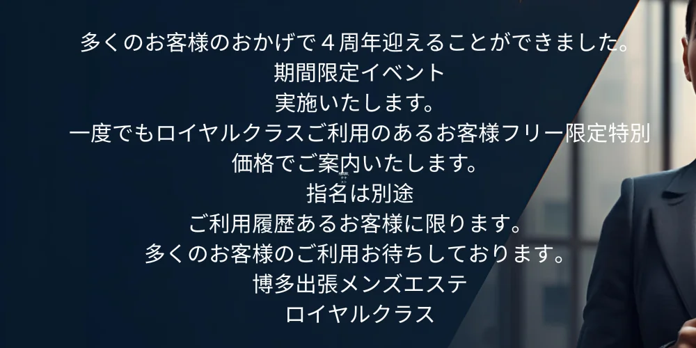 高級出張メンズエステロイヤルクラスのカバー画像