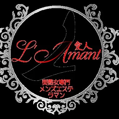 横浜・新横浜・美熟女専門メンズエステL'Amant（ラマン）のアイコン画像