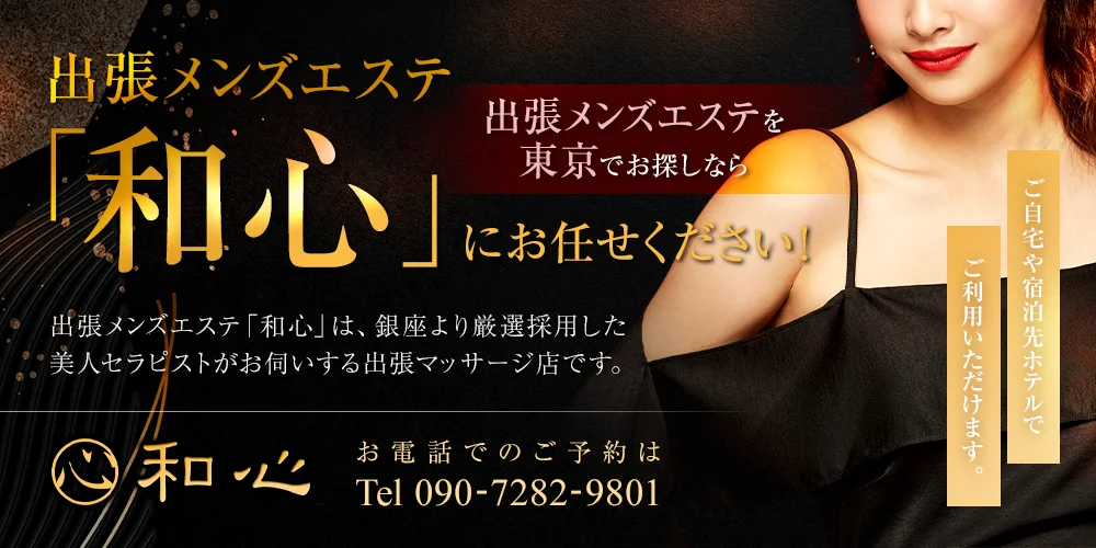 出張マッサージ和心のカバー画像