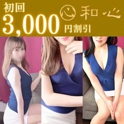 初回のお客様3千円引き