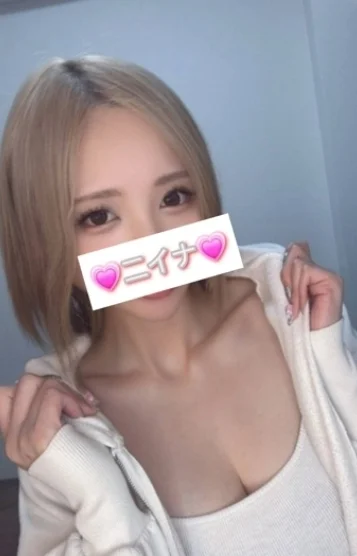 　にいな