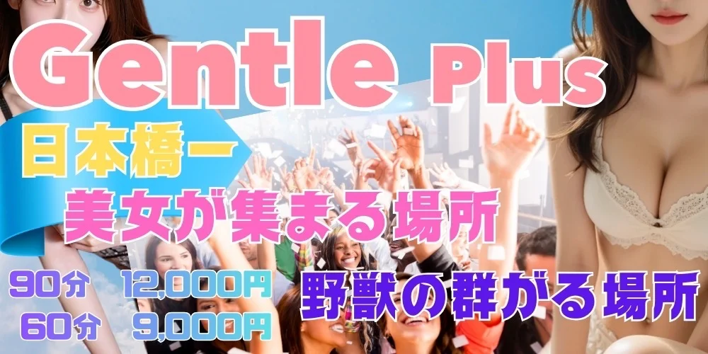GENTLEplusのカバー画像
