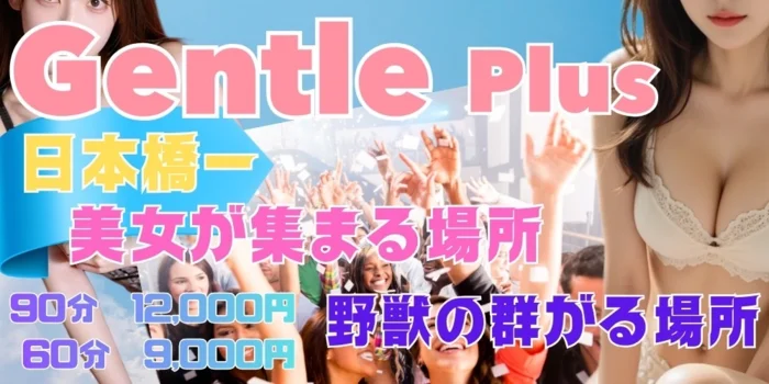 GENTLEplus