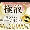 まさみ リピ多