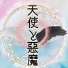 岡山最高級美少女エステ　😇天使と悪魔😈
