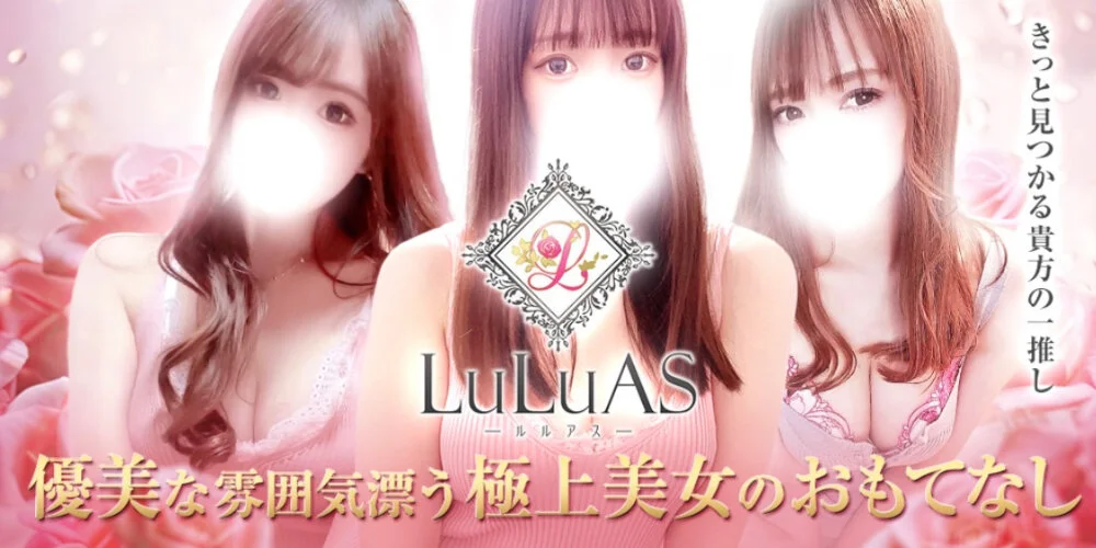 LuLuAS -ルルアス-のカバー画像