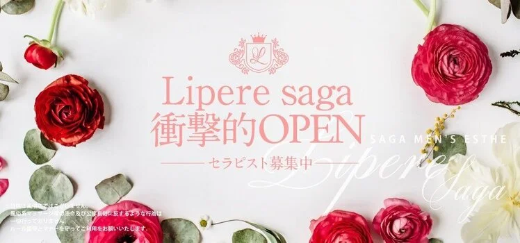 Lipere Saga-リペール佐賀-