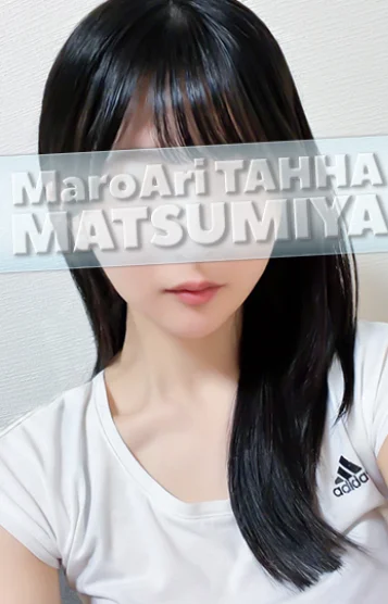 松宮[まつみや]