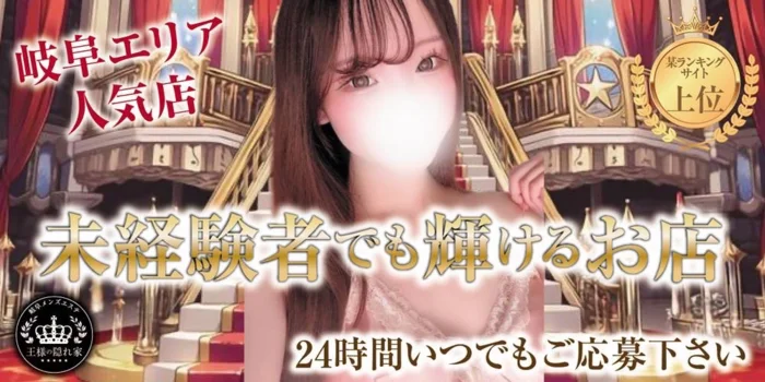 王様の隠れ家の求人募集イメージ