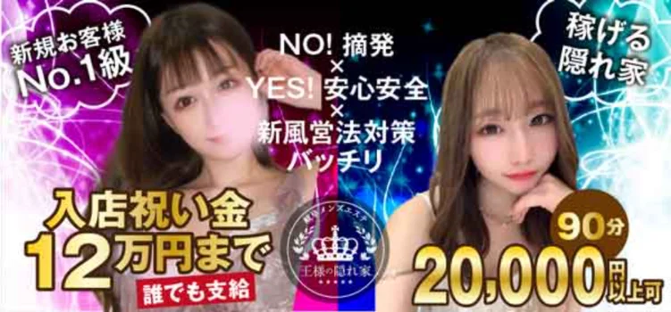 王様の隠れ家の求人募集イメージ2