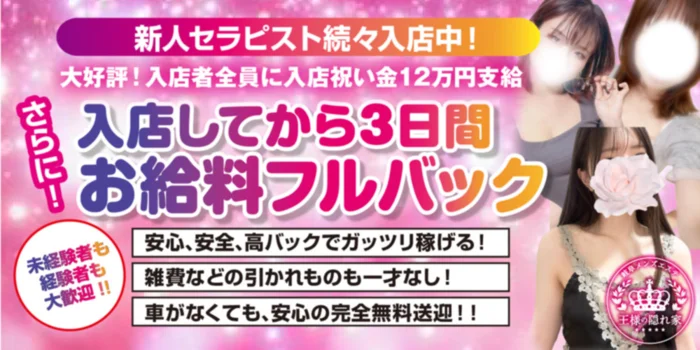 王様の隠れ家