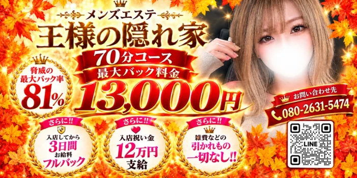 王様の隠れ家