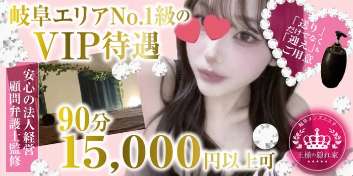 王様の隠れ家