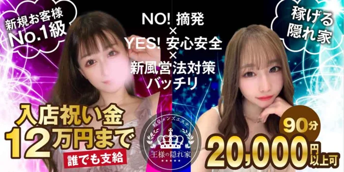 王様の隠れ家