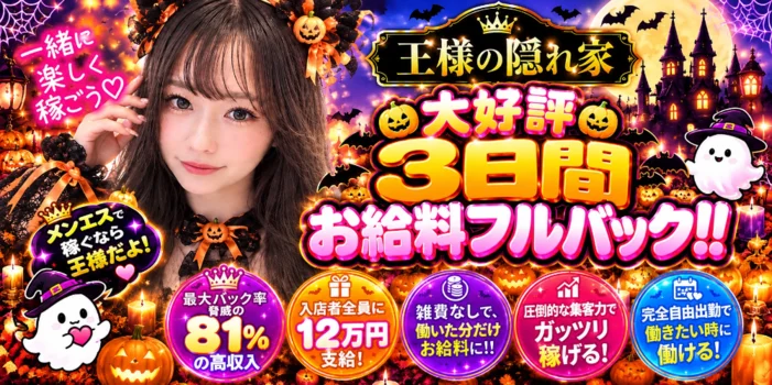 王様の隠れ家