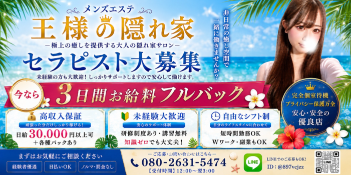 王様の隠れ家