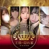 王様の隠れ家