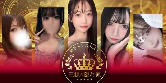 王様の隠れ家