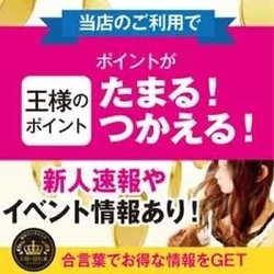 超！お得！自動で貯まる【王様のポイント...