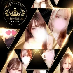 王様の休息をその手に。今なら全コース2...