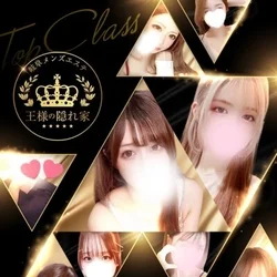 王様の休息をその手に。今なら全コース2...