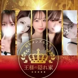 王様の隠れ家の全てがここに！！