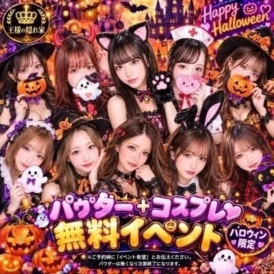 期間限定!ハロウィンイベント開催中!