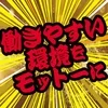 出稼ぎセラピスト大歓迎‼往復交通費・雑費・寮費全てが無料♪のサムネイル