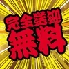 完全無料送迎！雨の日も深夜でもあなたの安心を全力でサポート！のサムネイル