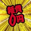 女の子の負担は一切なし！「手残り」にこだわる当店の想いのサムネイル