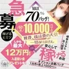 10月よりお給料【バック料金】が大幅にあがりました！のサムネイル