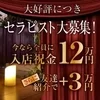 圧倒的な集客力を体感しませんか？のサムネイル
