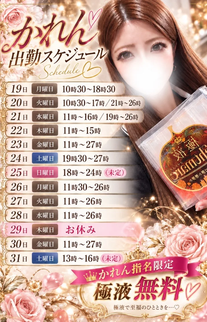 明日から