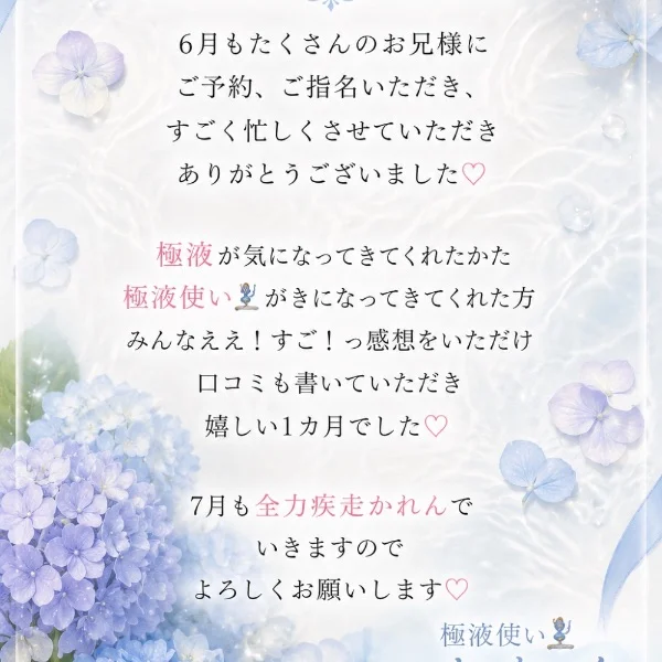 7月も💓