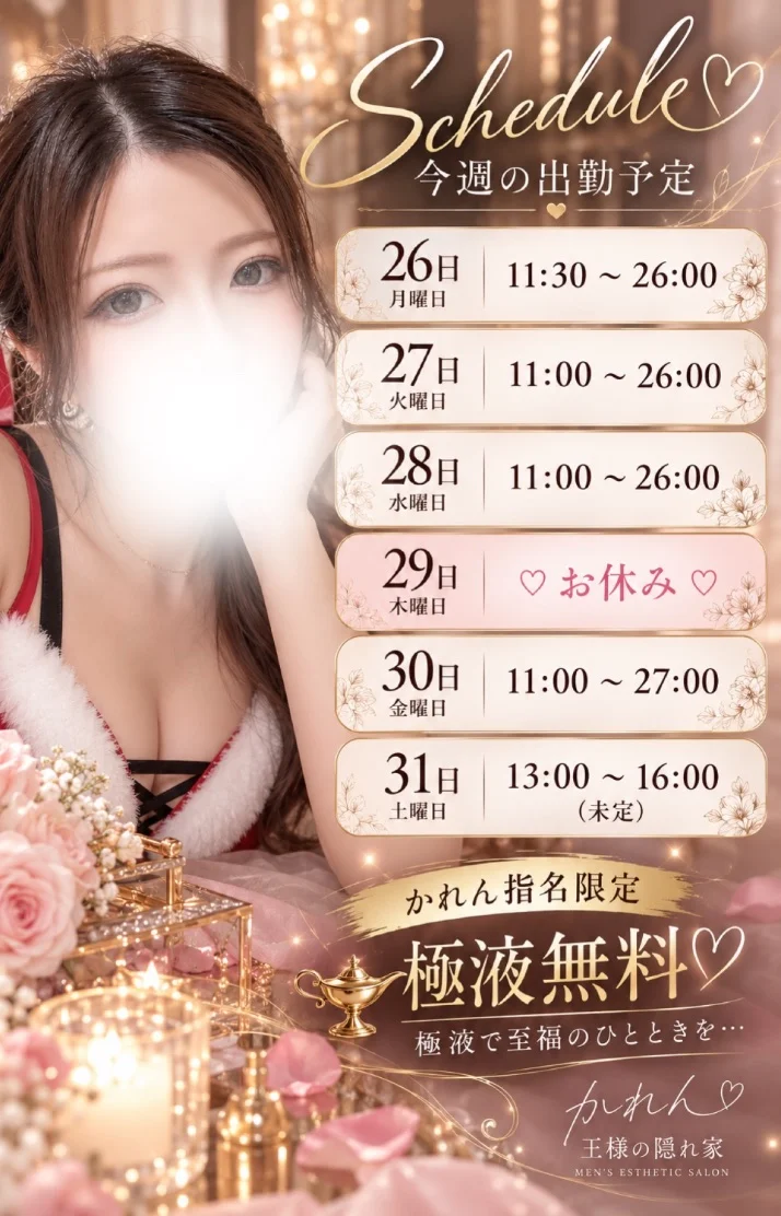 明日から