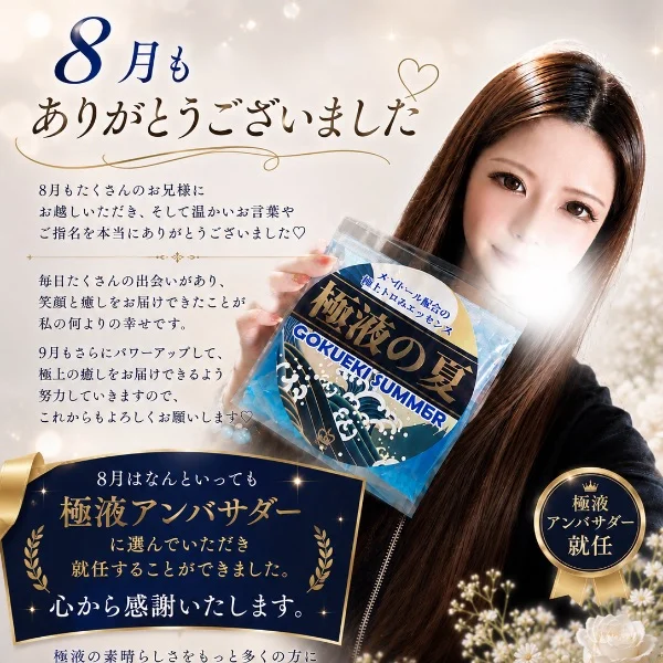 8月も